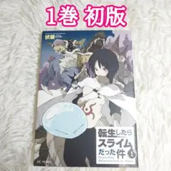 【美品！】転生したらスライムだった件 小説セット 2026年最新】転生したらスライムだった件 小説 セットの人気アイテム