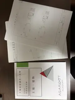 2026年最新】土地家屋調査士 答練の人気アイテム - メルカリ