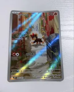 シシコ ARポケモンカードのサムネイル