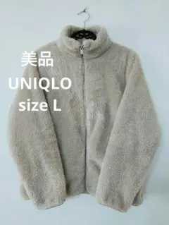 美品　UNIQLO　ファーリーフリースフルジップジャケット　ベージュ　 L