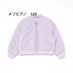 メゾピアノ　キルトブルゾン　120