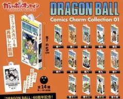 と*ん様 ドラゴンボール コミックスチャーム コレクション 01コンプリートセッ
