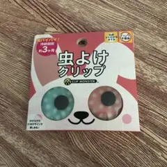 虫よけクリップ