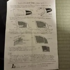 アイズ ウィンドーバグネット WB9901055 DA17系 フロント左右 - メルカリ