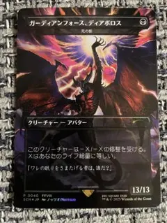 foil mtg ガーディアンフォース、ディアボロス プロモ 英語 FF 死の影