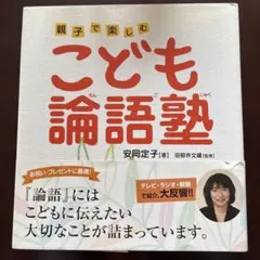 2026年最新】安岡定子の優しい論語の人気アイテム - メルカリ