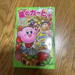 星のカービィ. まんぷく、まんまる、グルメフェス!