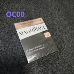 【新品】マキアージュドラマティックパウダリーＥＸ オークル00のサムネイル