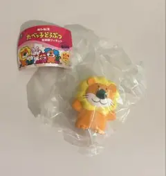 たべっ子どうぶつ フィギュア ガチャガチャ　らいおん