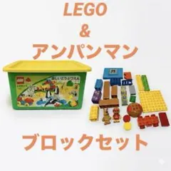 レゴ デュプロ 「楽しいどうぶつえん」　アンパンマン ブロックラボ　まとめ売り