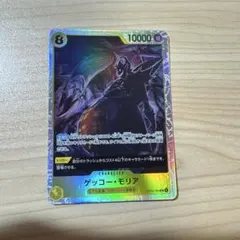 ワンピースカード　ゲッコーモリアsr1枚