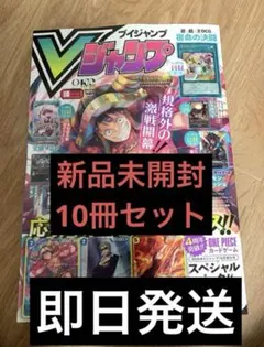 Vジャンプ 2026年10月特大号 10冊