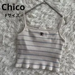 チコ　CHICO パット付キャミソール　胸刺繍　アイボリー　ボーダー　リブ　Fのサムネイル