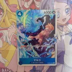 ワンピースカードゲーム　青　マルコ　SR　PRB02