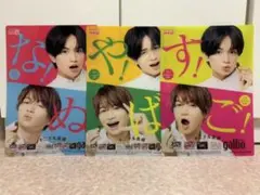 中島健人 菊池風磨 ガルボ 下敷き 3種セット
