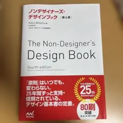ノンデザイナーズ・デザインブック