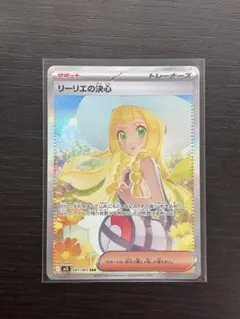 リーリエの決心 SAR MEGA 拡張パック メガブレイブ キラ 091/063