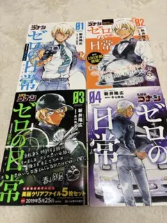 名探偵コナン ゼロの日常(ティータイム) 1〜4巻セット 新井隆広