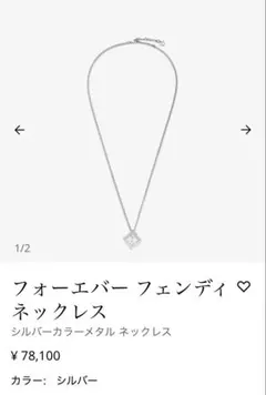 FENDI フェンディ ネックレスのサムネイル