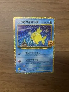 ひかるコイキング プロモカードパック 25th ANNIVERSARY edi…