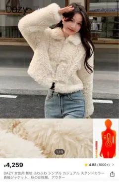 shein Dazy アイボリー ファー ジャケット　売り切れ品