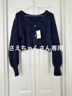 グレイル　ネイビー　ハートボタンラメフェザーカーディガン[kz616] タグ付き