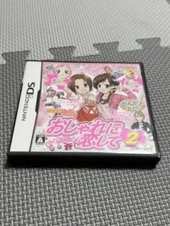 おしゃれに恋して2 DS
