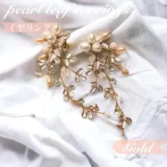 パールリーフ イヤリング＜ゴールド＞☆ ブライダル ジュエリー 結婚式 アクセ