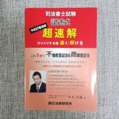 2026年最新】超速 司法書士の人気アイテム - メルカリ