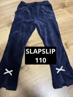 SLAPSLIP コーデュロイ 長ズボン 裾フレア 紺色 110