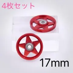 ミニ四駆に☆軽量 13mm フルアルミ ベアリング メタル ローラー レッド