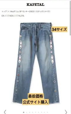 KAPITAlキャピタル14ozデニム 5P モンキーCISCOスタッズリメイク KAPITAL キャピタル 14オンスデニム 5P モンキーCISCO(スタッズ