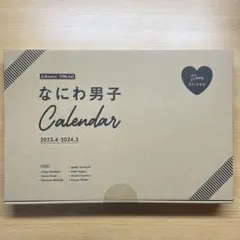 なにわ男子カレンダー 2023.4-2024.3 Johnnys' Offic…