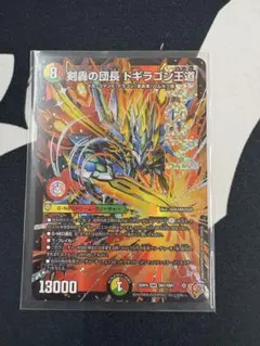 デュエマ　剣轟の団長　ドギラゴン王道