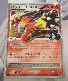 2026年最新】バシャーモ fb xの人気アイテム - メルカリ