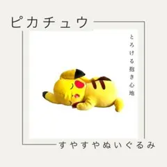 ポケモン　 L ピカチュウ Pokemon Pikachu Plush