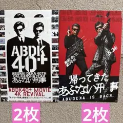 あぶない刑事 劇場版シリーズ4Kリバイバル上映 ほか　フライヤー　各2枚