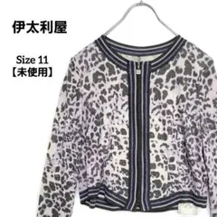 【未使用】 伊太利屋 カーディガン ジップアップ