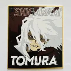 僕のヒーローアカデミア ヒロアカ ミニ色紙 死柄木弔 匿名配送