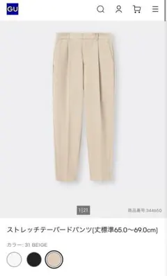 GU ストレッチテーパードパンツ　ベージュ　Sサイズ