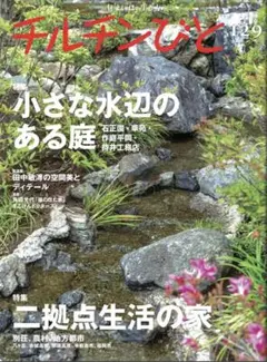 チルチンびと128 2026年夏号