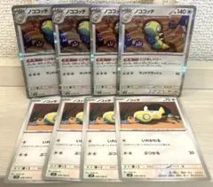 d014 ポケモンカード ノココッチ ノコッチ 4枚ずつ
