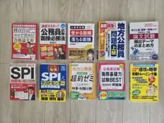 公務員試験 参考書 10冊セット まとめ売り