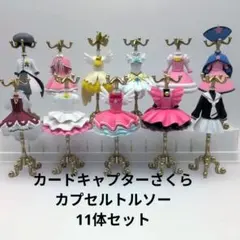 カードキャプターさくら トルソー　まとめ売り
