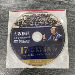 大阪桐蔭高校吹奏楽部 定期演奏会 第6回～第14回 8年分 DVDセット 2026年最新】大阪桐蔭高等学校吹奏楽部 dvdの人気アイテム - メルカリ