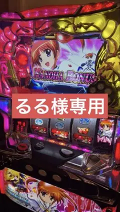 《るる様専用》【送料込】【パチスロ】【実機】魔法少女リリカルなのは コイン不要機