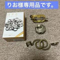 りお様専用品です。