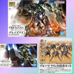 HG グレイズアイン＋ガンダムグシオン＋プルーマ クリュセ侵攻セット 鉄血 新品のサムネイル