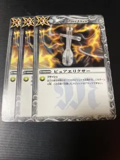 バトスピ ピュアエリクサー　3枚セット