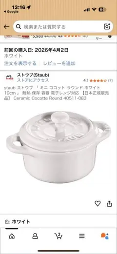 【新品未使用】STAUB 10cm ピコ ココット ラウンド ホワイト♡レア 2026年最新】Yahoo!オークション -ストウブ ココットラウンド10cmの